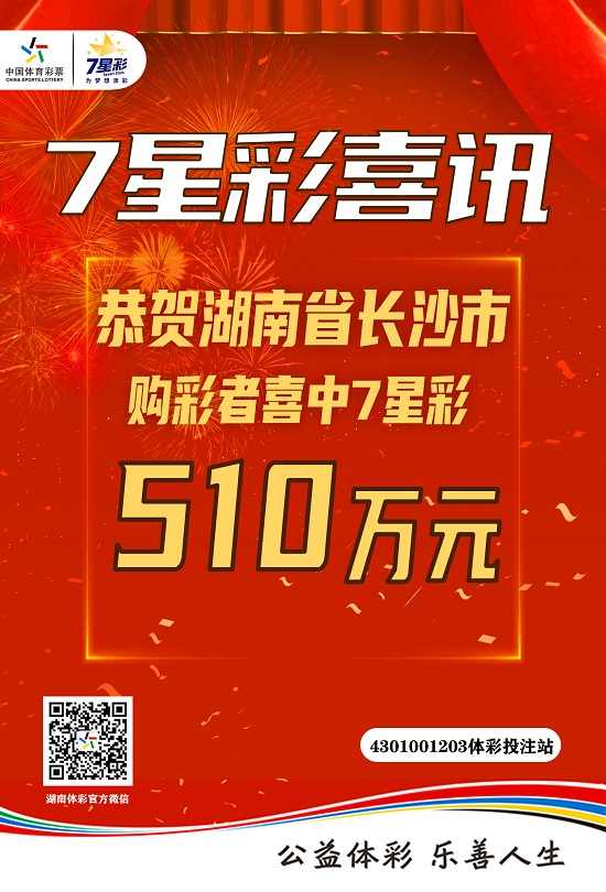 湖南体彩论坛_湖南体彩新闻_湖南体彩论坛首页