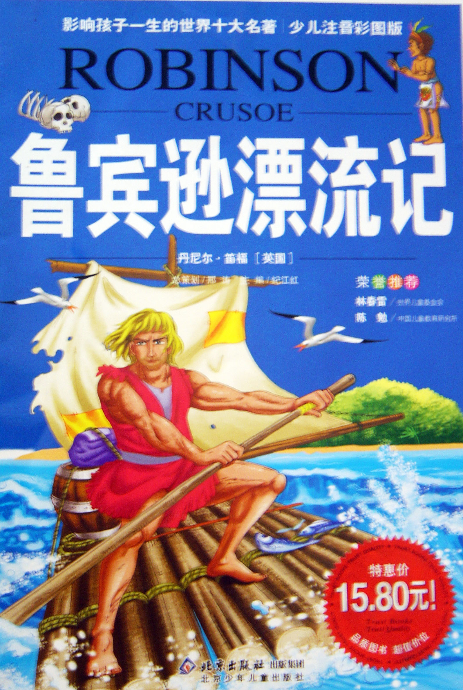 鲁滨逊生存记2：漂流求生