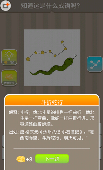 猜成语游戏大全_猜成语游戏赚钱_猜成语游戏ppt