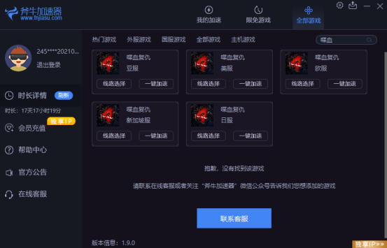 网游lol加速器_lol游戏加速器下载_加速器加速英雄联盟有用吗