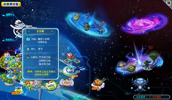 奥拉星：解谜探索与外星生物交流