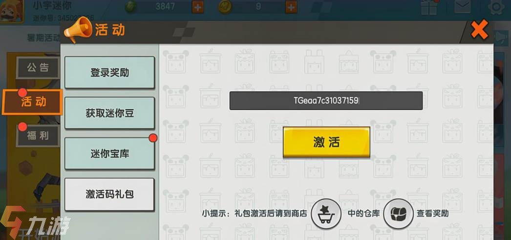 炫斗之王查看我的激活码_炫斗之王激活码领取_炫斗之王激活码领取器