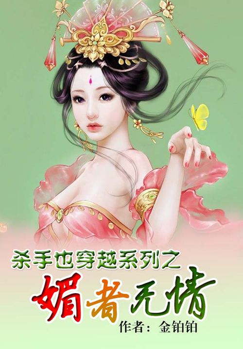 美女杀手抢王爷_王爷凶猛杀手王妃要出墙_王爷和杀手的小说