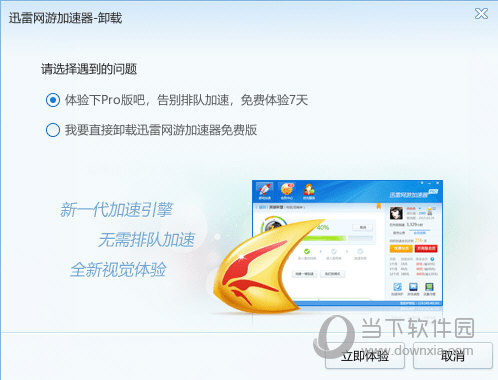 迅雷网游加速器下载安装_迅雷游戏加速器下载_迅雷游戏加速器有用吗