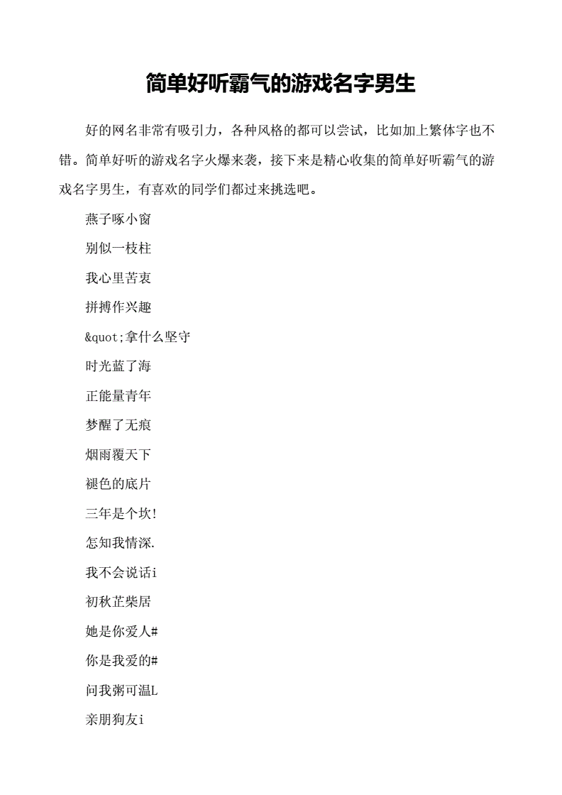 好名的游戏名_好游戏名称推荐_游戏好名
