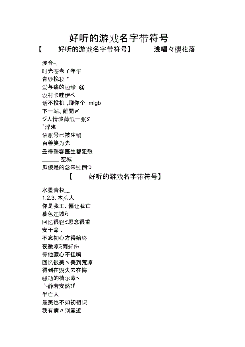 好游戏名称推荐_好名的游戏名_游戏好名
