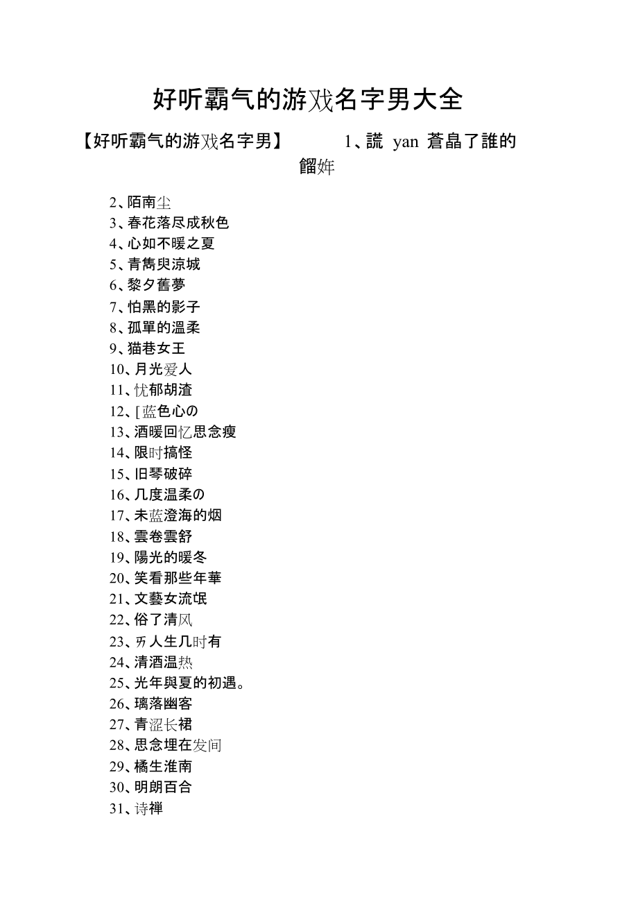游戏好名_好名的游戏名_好游戏名称推荐