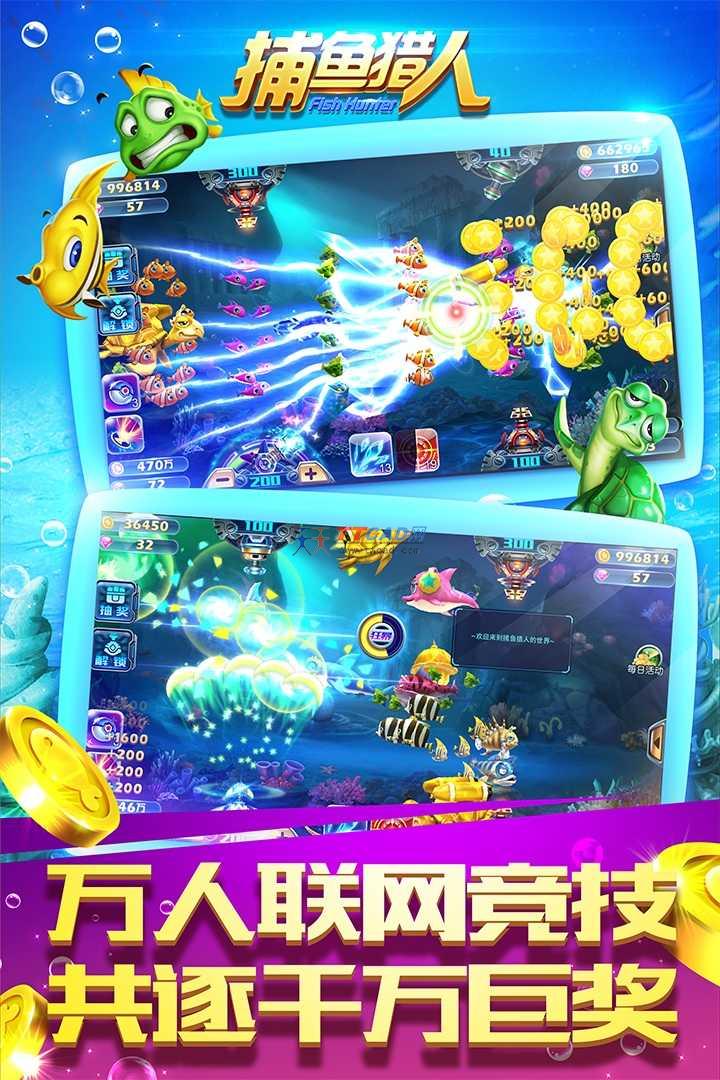 捕鱼 游戏_捕鱼游戏推荐_捕鱼游戏赚钱换人民币