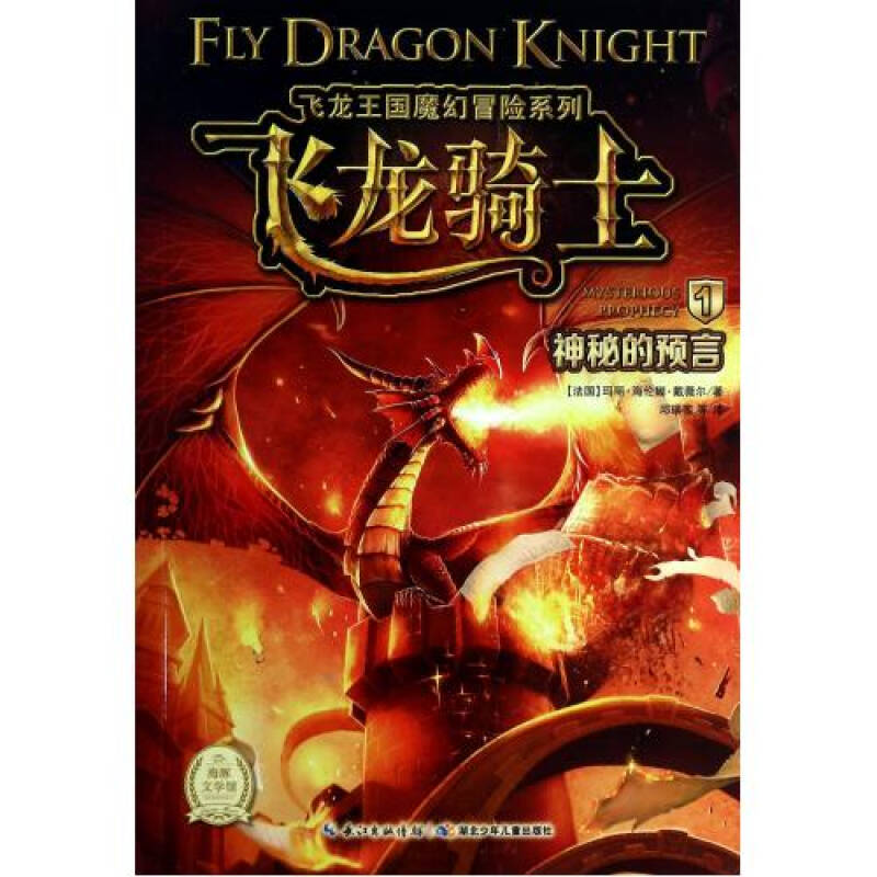 龙骑士4游戏_我的第三帝国龙灵骑士_龙之谷圣骑士