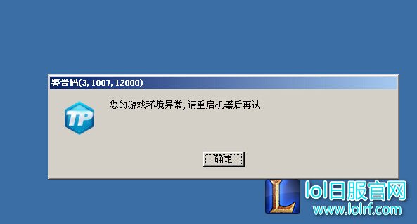 游戏环境异常请重启机器后再试_qq游戏环境异常 请重启机器后再试