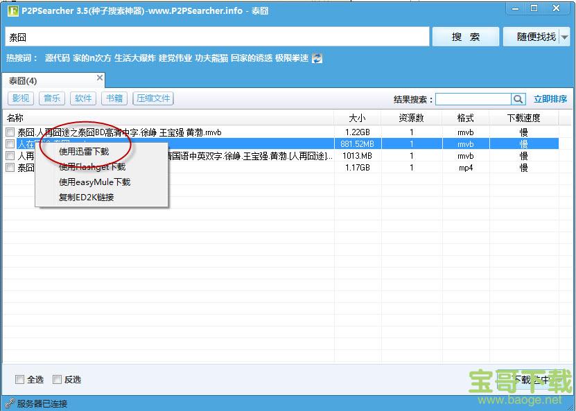 迅雷种子搜索浏览器_迅雷种子器搜索资源怎么搜索_迅雷种子资源搜索器