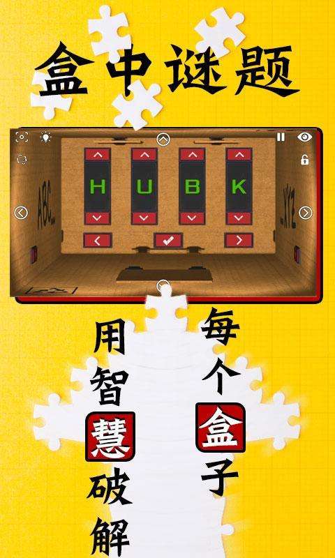 冒险解谜盒子：解锁未知乐趣