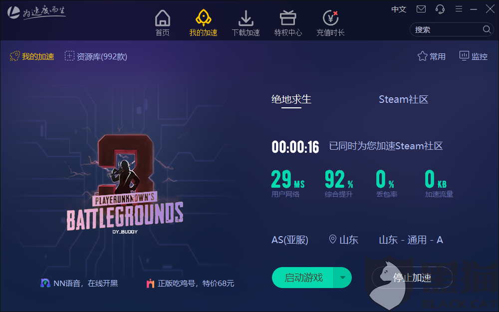 加速器免费手游_加速器免费版下载_游戏加速器免费版