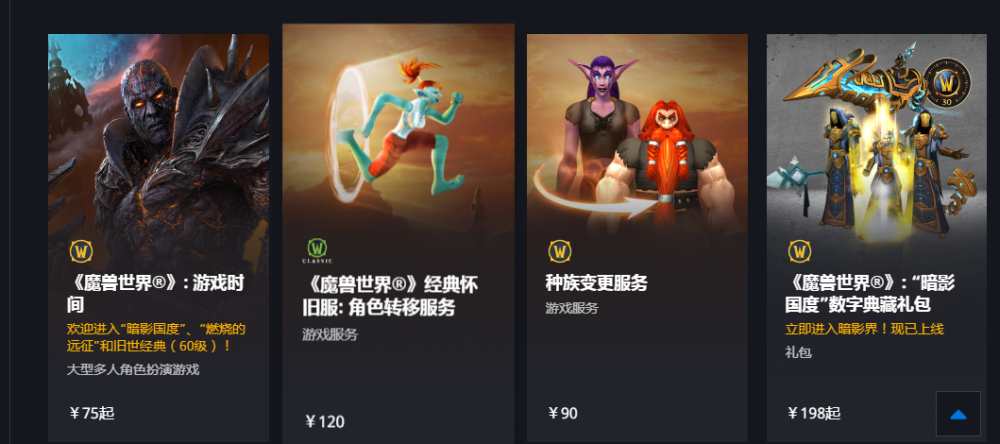 魔兽收费香，网友争议！