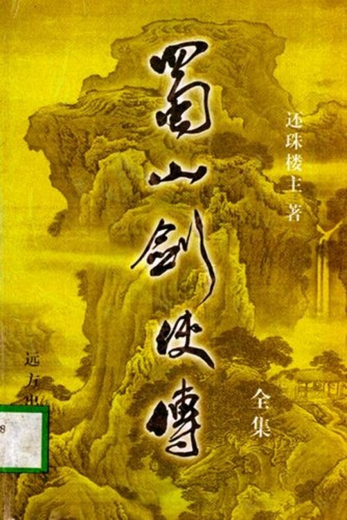 剑侠春秋华娱版下载_剑侠春秋2万剑归宗破解_剑侠春秋游戏