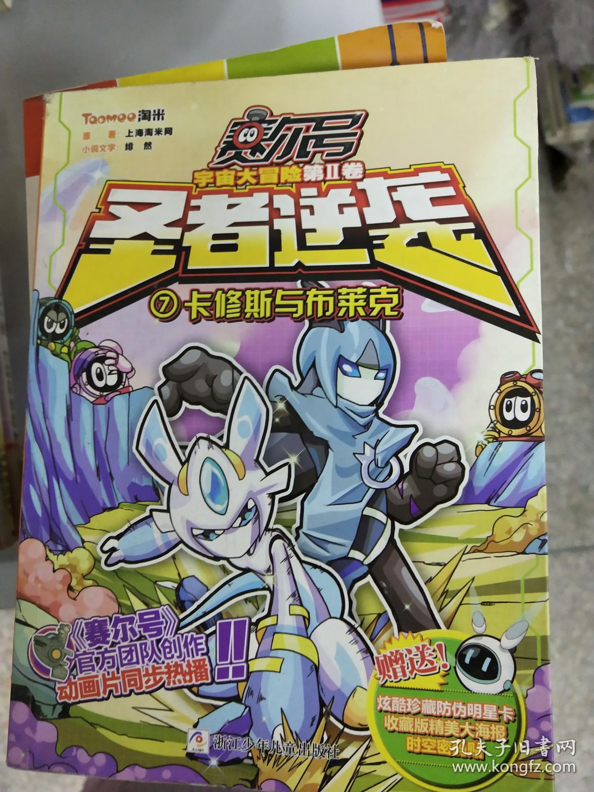 赛尔号游戏官网_赛尔号游戏破解版_赛尔号1游戏
