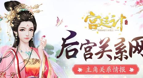网页版宫廷计_宫廷计网页游戏官网_宫廷计手游官方下载