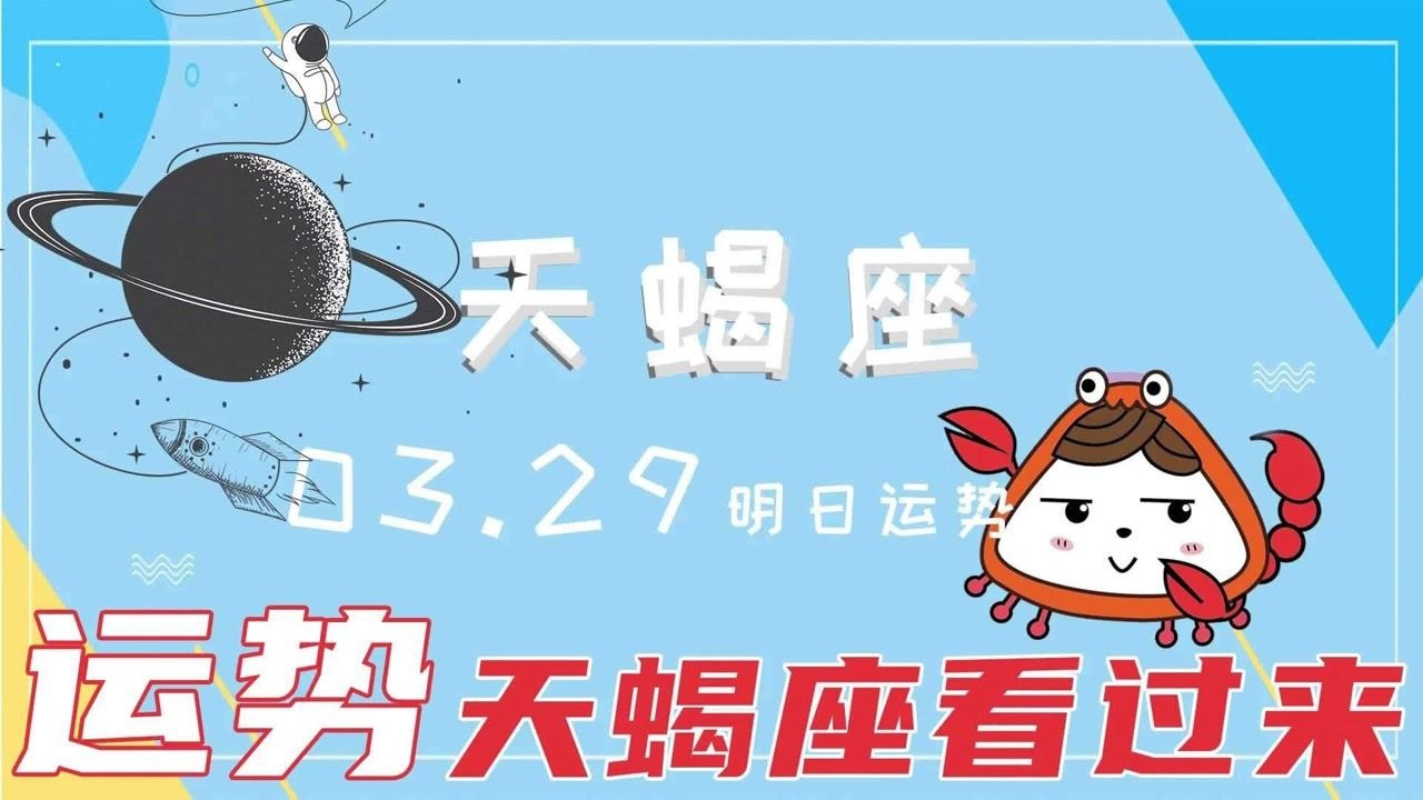 天蝎座今日运势汉程网_天蝎座今日运势 腾讯_天蝎座今日运势腾讯星座运势