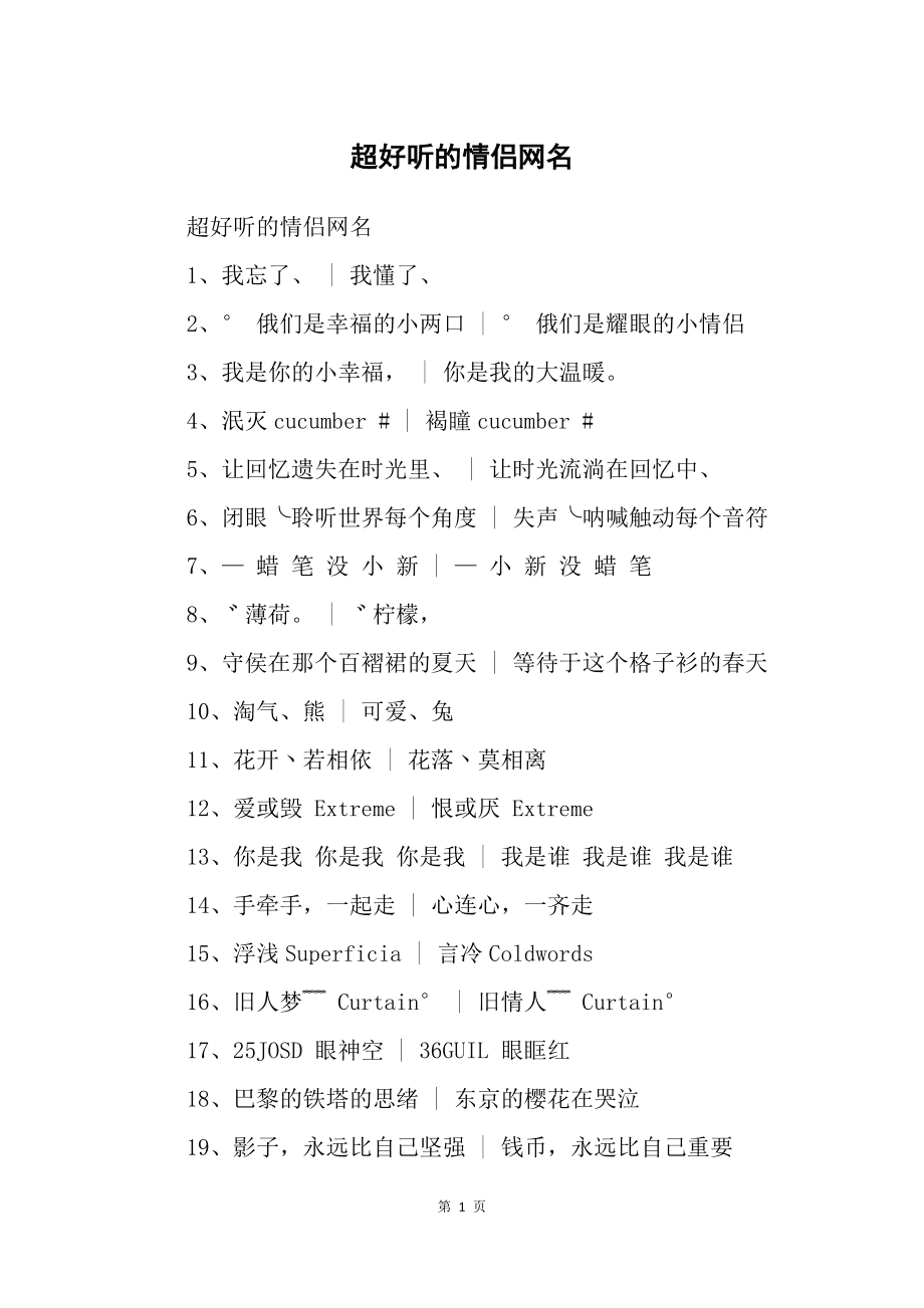 好听网名情侣英文_好听的cp情侣网名_好听网名情侣二字