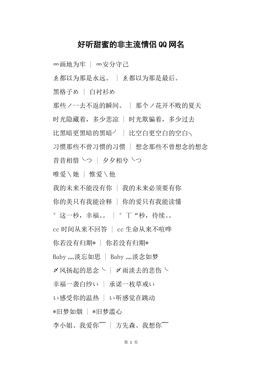 好听的cp情侣网名_好听网名情侣二字_好听网名情侣英文