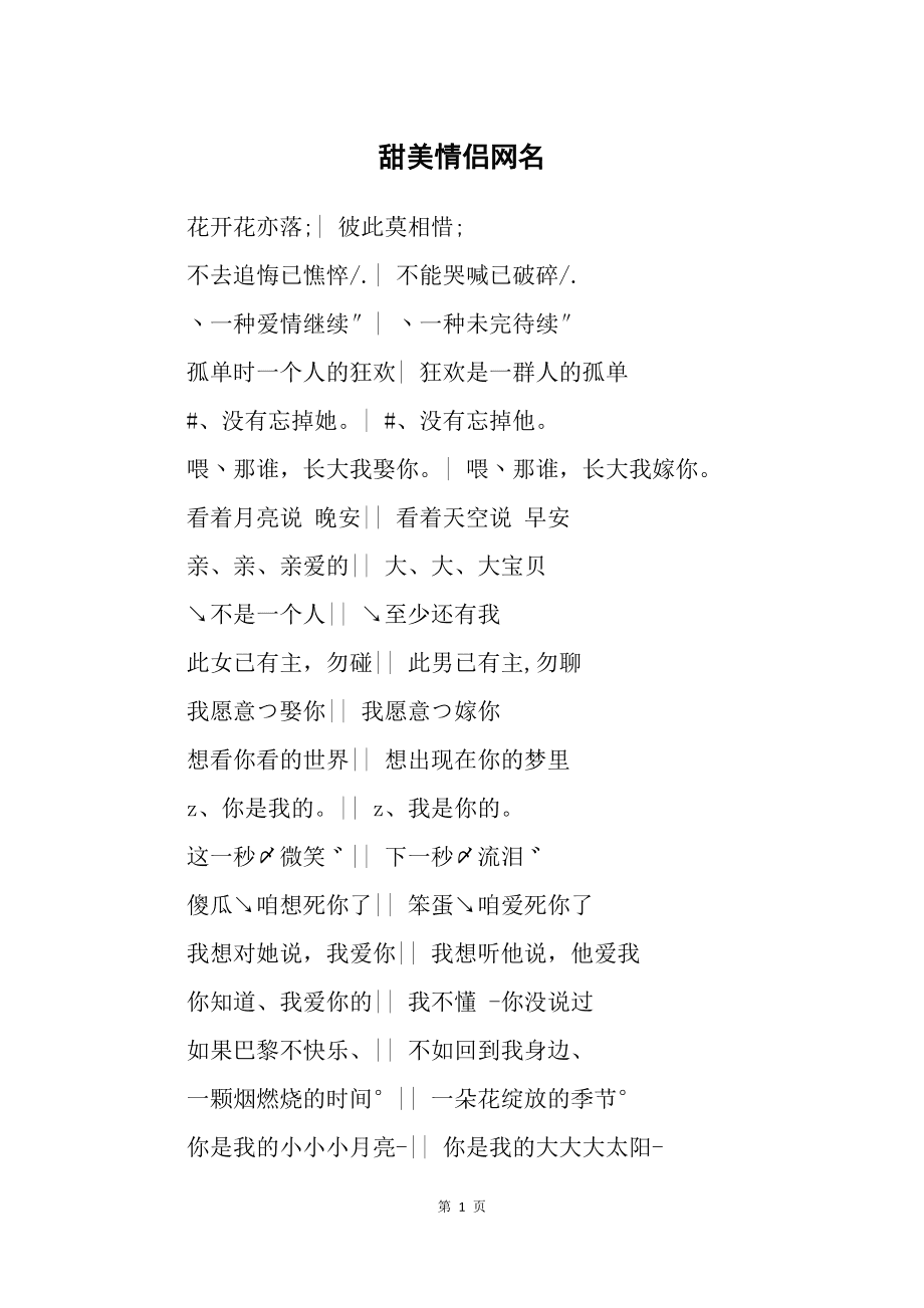 好听的cp情侣网名_好听网名情侣二字_好听网名情侣英文