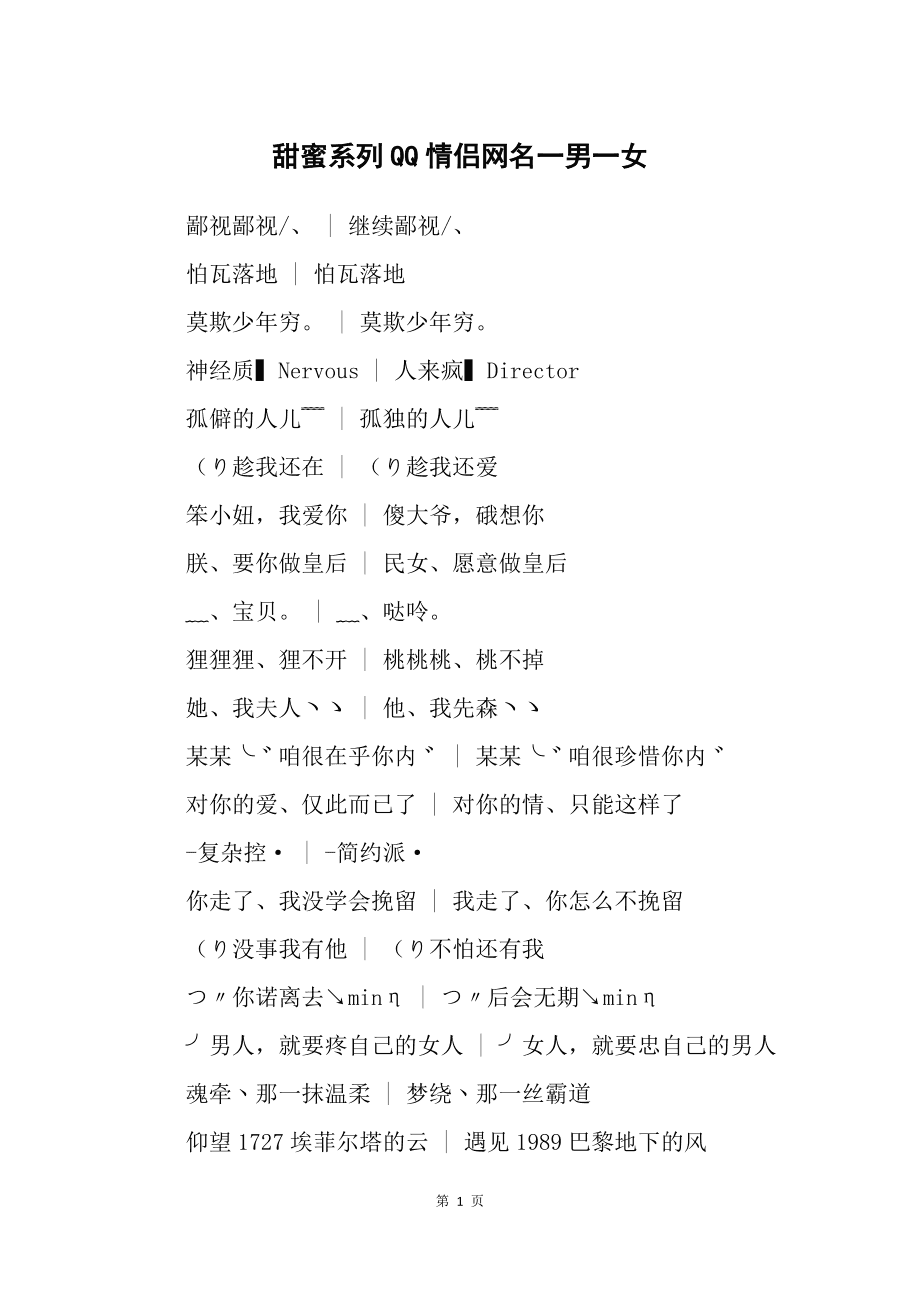 好听的cp情侣网名_好听网名情侣二字_好听网名情侣英文