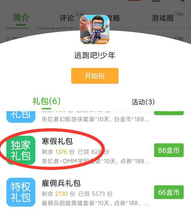 逃跑少年最新兑换码2021年_逃跑吧少年最新兑换码2022_逃跑少年兑换码汉语