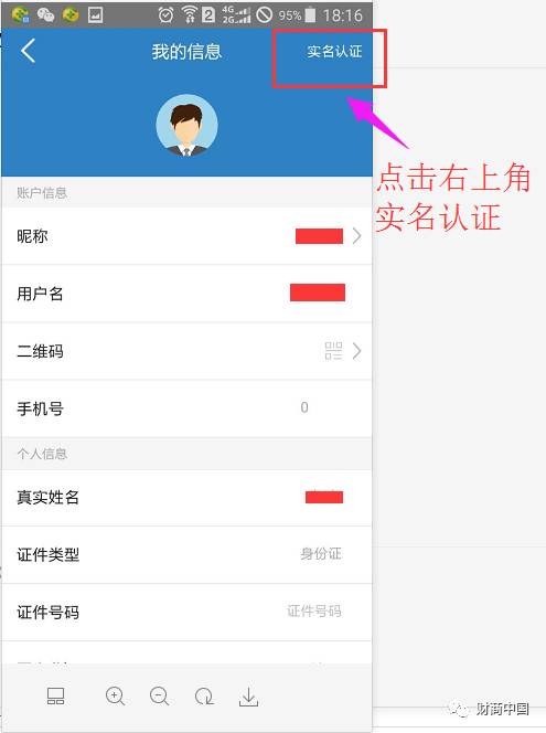 实名认证查看软件过多怎么办_实名认证查看软件过期怎么办_怎样查看实名认证过哪些软件