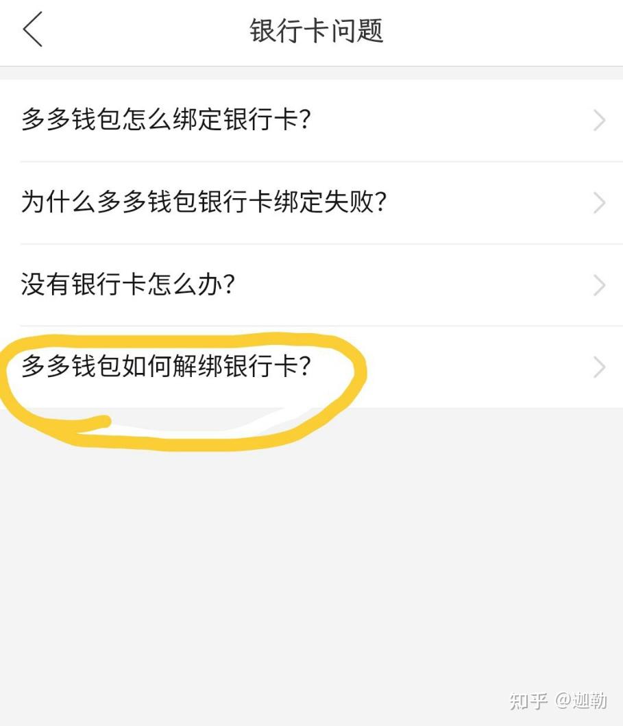 如何解除绑定拼多多银行卡_怎么解除拼多多银行卡绑定_解除拼多多银行卡绑定