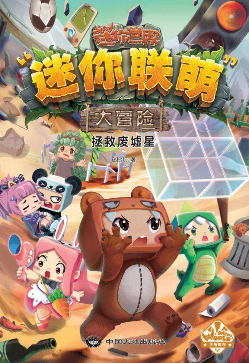 迷你世界游戏服_迷你官方体验服下载_迷你世界体验服下载
