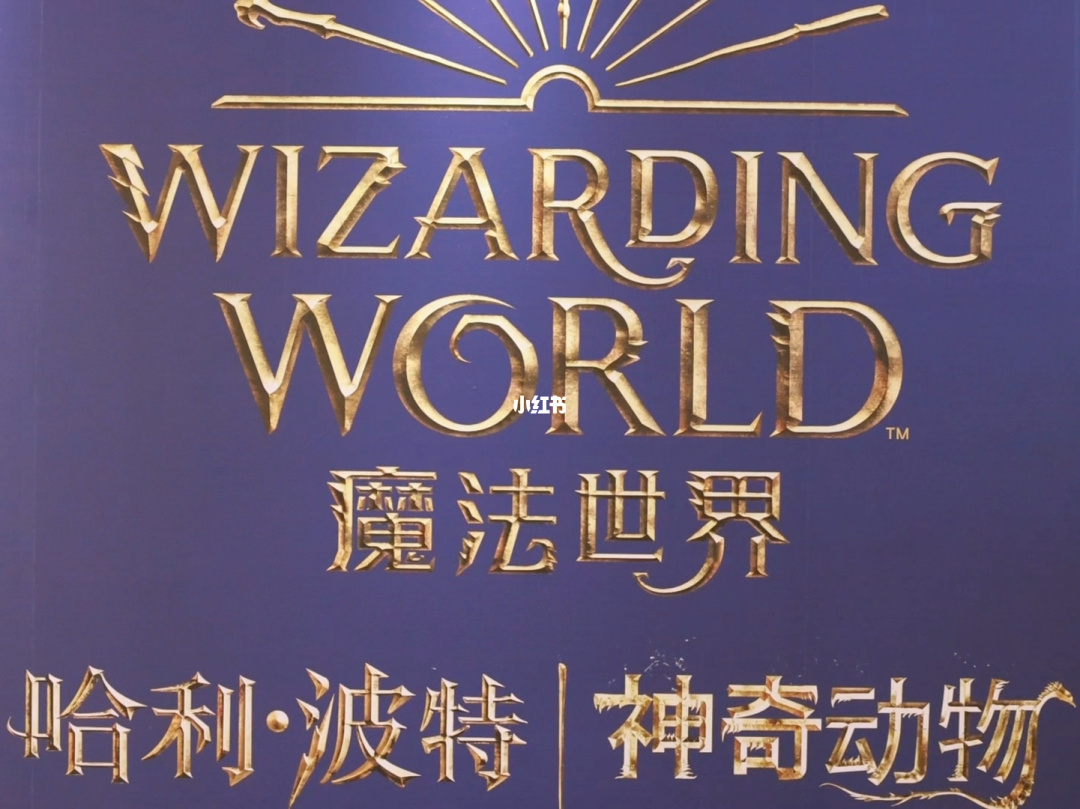 哈利波特魔咒_哈利波特魔咒大全_哈利波特魔咒中文谐音