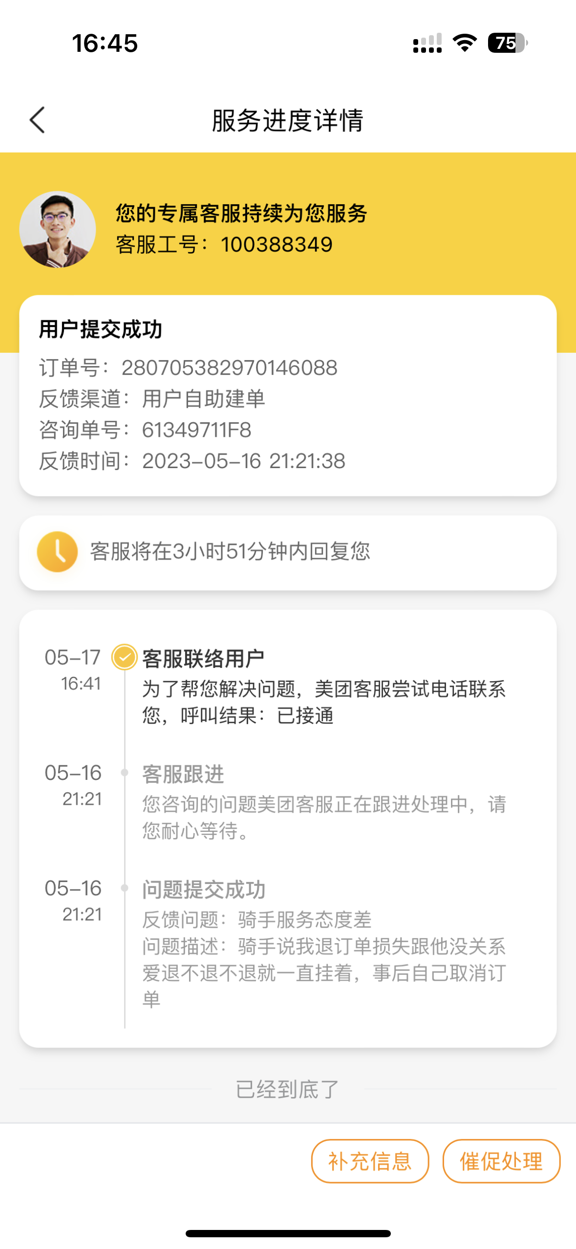投诉美团骑手找什么部门管用_美团怎么投诉骑手_投诉美团骑士
