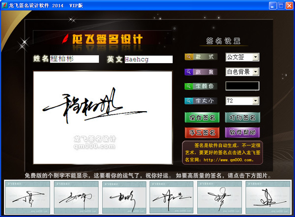 艺术签名免费软件_签名免费艺术软件有哪些_免费艺术签名app