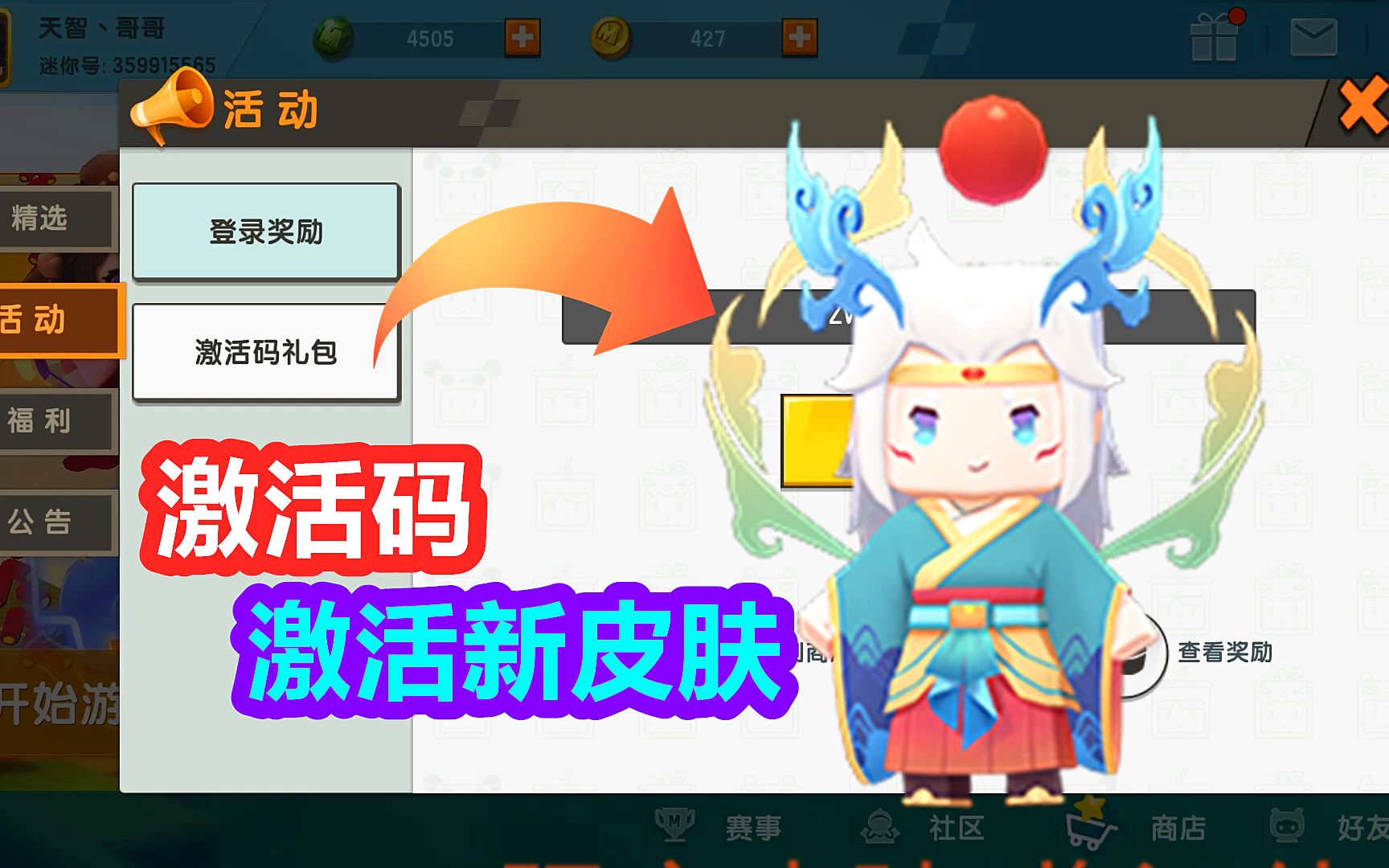 迷你激活码全部皮肤_迷你世界皮肤激活码2022_2020皮肤激活码迷你世界