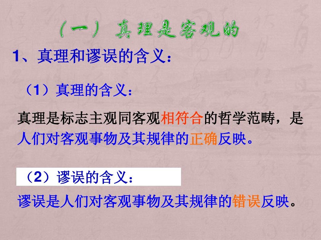 真理之眼_我有一个真理眼_真理眼光