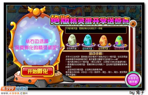 蛋精灵之契约的秘密_究极绿宝石5.5彩蛋精灵_精灵之蛋