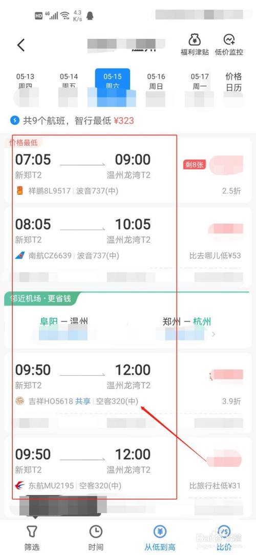 一键查询所有飞行记录_如何查询飞行记录查询_查飞行行程