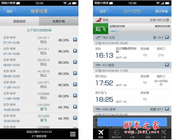 一键查询所有飞行记录_如何查询飞行记录查询_查飞行行程