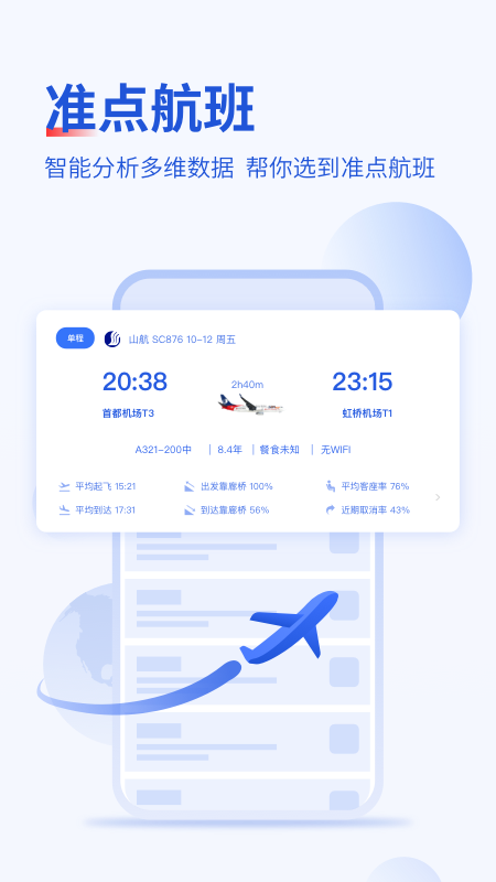 如何查询飞行记录查询_一键查询所有飞行记录_查飞行行程