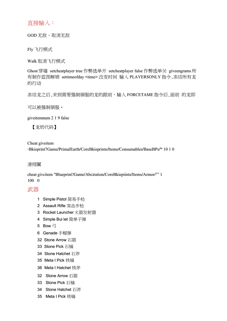 方舟代码最新2021_方舟所有代码_方舟代码大全