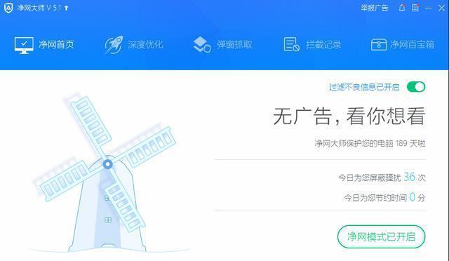 拦截广告的软件_广告拦截_拦截广告软件哪个最好