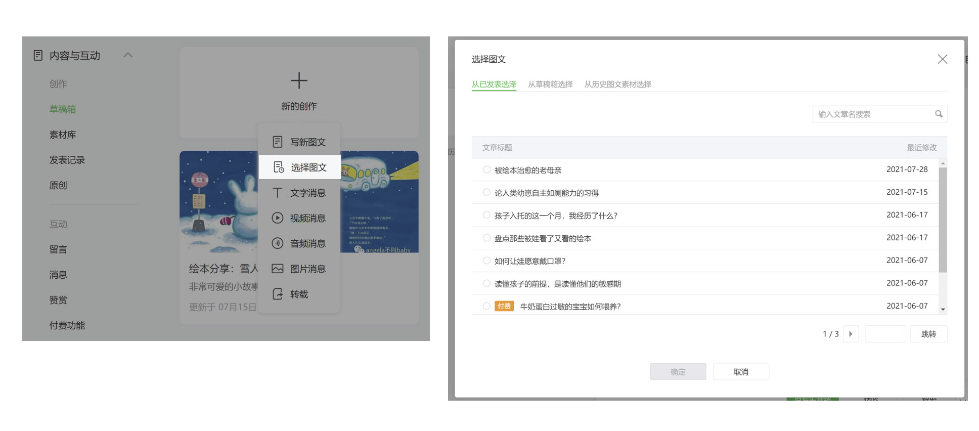 草稿箱