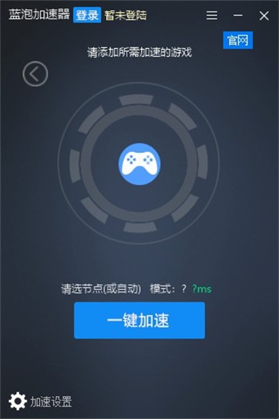 bing加速器_binbin加速度器破解_冰冰加速器