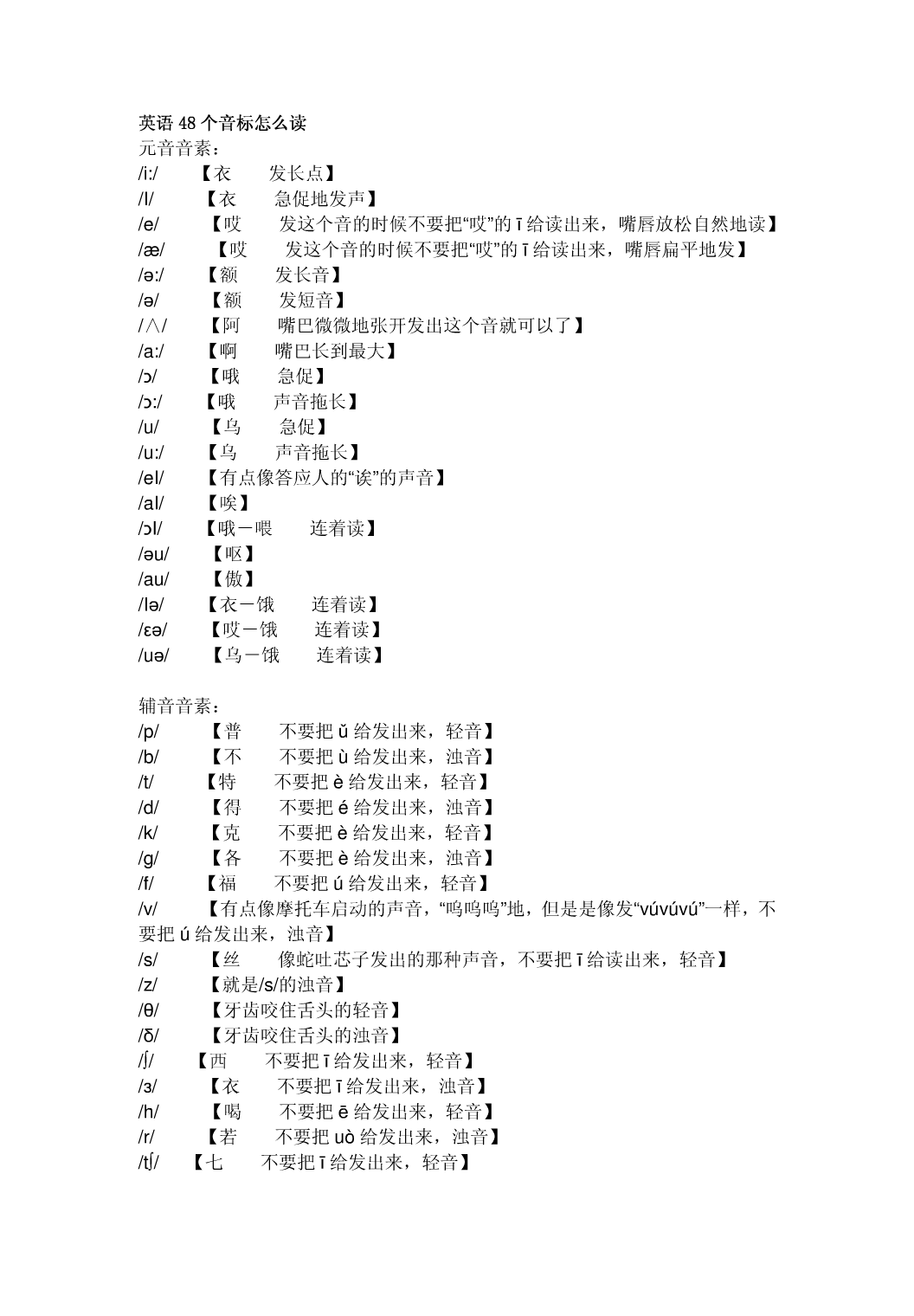 音标渎法_音标读法_音标点读