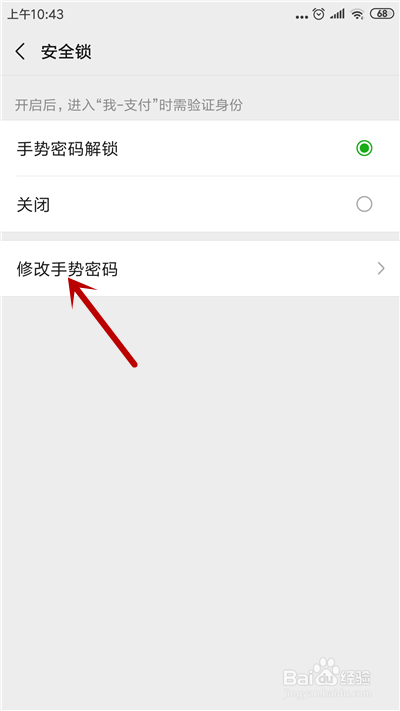 微信手势支付密码怎么关闭_怎样取消打开微信支付手势密码_微信进入支付页面的手势密码怎么关闭