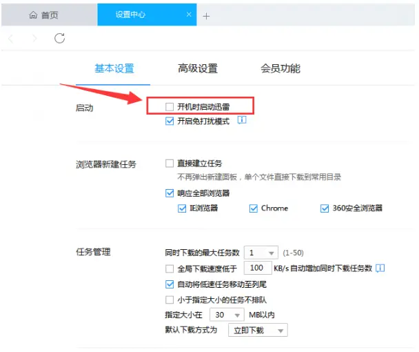 迅雷自动续费如何关闭_迅雷app自动续费如何关闭_迅雷自动续费哪里关闭