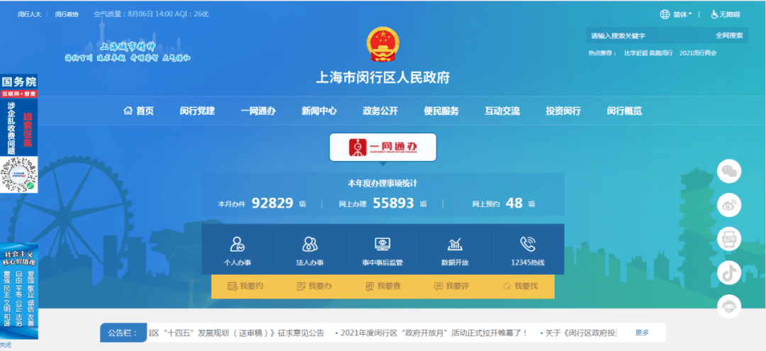 今日闵行app新版本_今日闵行app官方下载_今日闵行app下载
