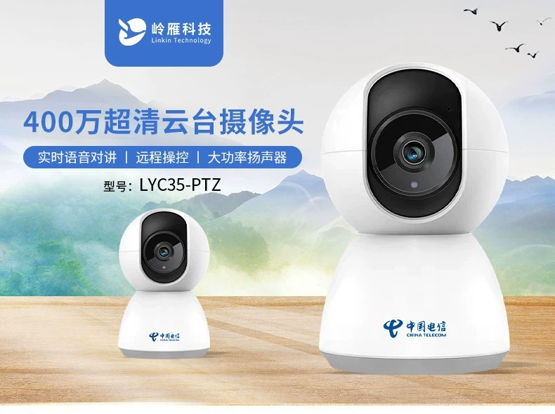 岭雁科技摄像头多少钱一个_岭雁摄像头怎么样_岭雁科技和家亲摄像头