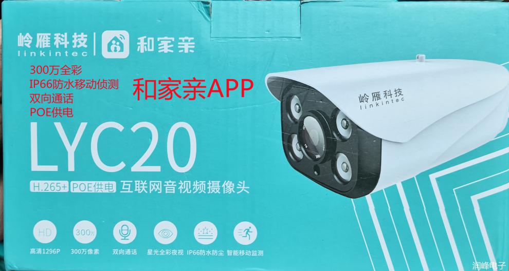 岭雁摄像头怎么样_岭雁科技摄像头多少钱一个_岭雁科技和家亲摄像头