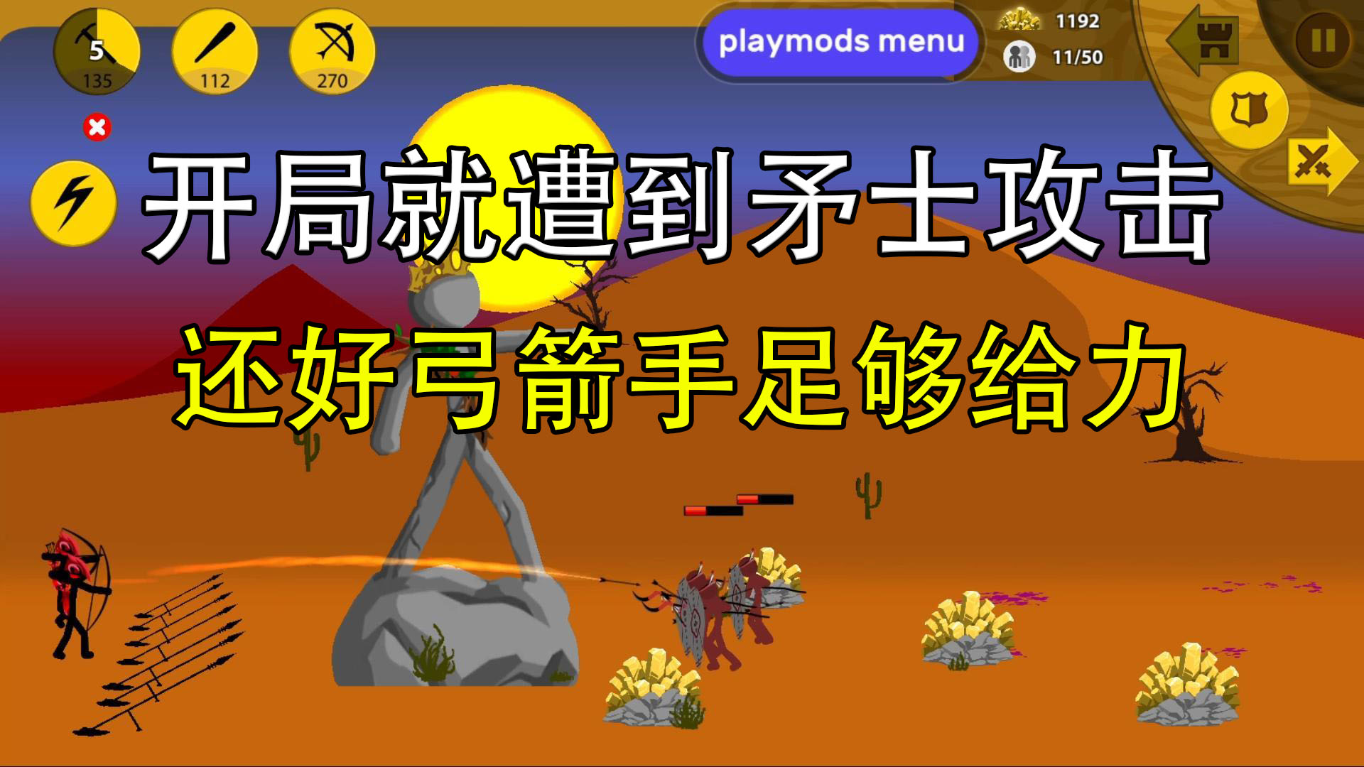 火柴人神射手神话下一个是什么_火柴人神射手最好的搭配_火柴人神射手